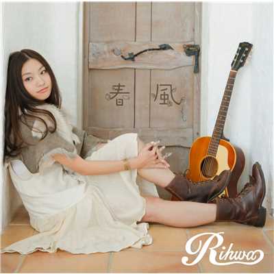 シングル/Lovely Country/Rihwa