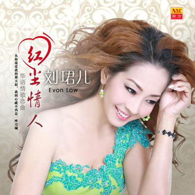 シングル/Wo Shi Bu Shi Zui Shen Ai De Ren/Liu Jun Er