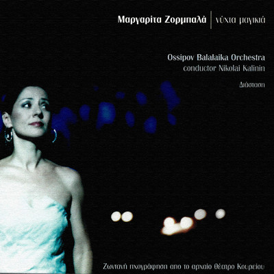 シングル/Dromi Palii (Live)/Margarita Zorbala