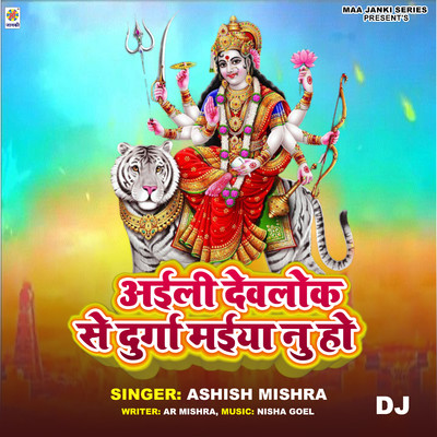 Aili Devlok Se Durga Maiya Nu Ho DJ/Ashish Mishra