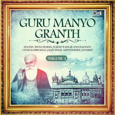 アルバム/Guru Manyo Granth, Vol..3/Jagjit Singh
