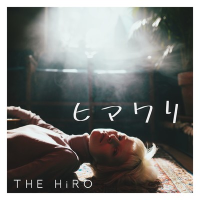 シングル/ヒマワリ/THE HiRO