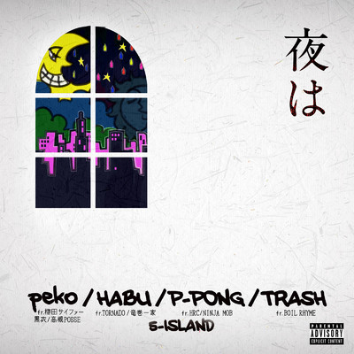 夜は (feat. peko, HABU, P-PONG & TRASH)/DJ 5-ISLAND