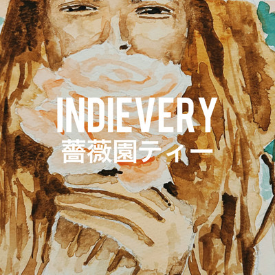 シングル/薔薇園ティー/indievery
