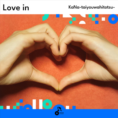 Love in (INSTRUMENTAL)/KaNa-taiyouwahitotsu-