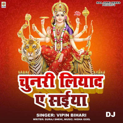 Chunari Liyad Ae Saiya DJ/Vipin Bihari