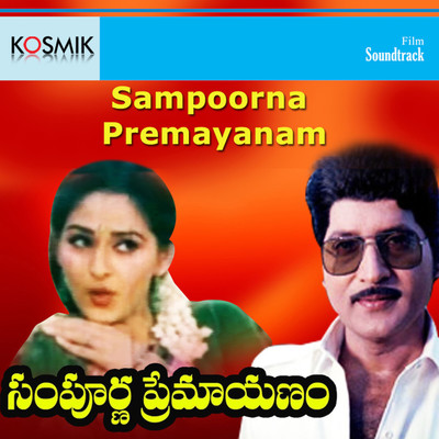 Sampoorna Premayanam (Original Motion Picture Soundtrack)/K. Chakravarthy
