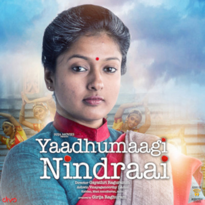 Yaadhumaagi Nindraai (Original Motion Picture Soundtrack)/Ashwin Vinayagamoorthy and Achu