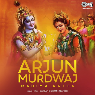 Arjun Murdwaj Mahima Katha/Hardevram