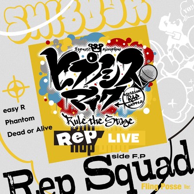 Rep Squad -Fling Posse Ver.-/ヒプノシスマイク -D.R.B- Rule the Stage (Fling Posse)