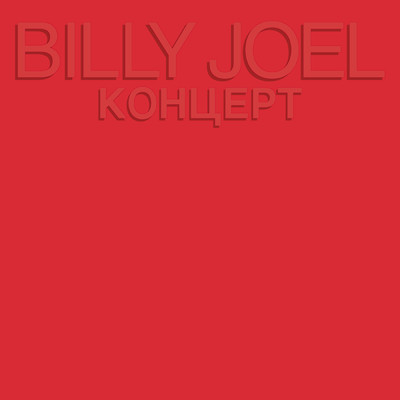 アルバム/Kohuept (Live)/Billy Joel