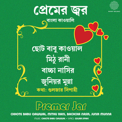 アルバム/Premer Jar/Chhote Babu Qawwal／Mithu Rani／Bachcha Nasir／Junir Munna