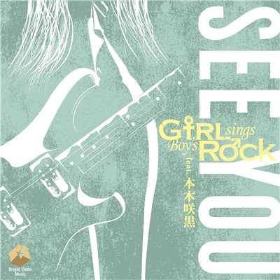シングル/SEE YOU (GsBR's Cover Ver.) [feat. 本木咲黒]/Girl sings Boy's Rock