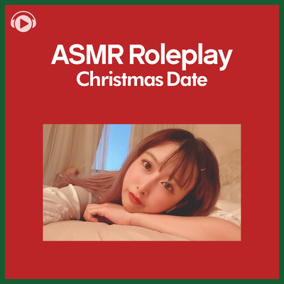 ASMR -クリスマスの日にまったりお部屋で疑似デート-/ASMR by ABC