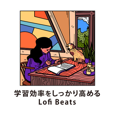 学習効率をしっかり高めるLofi Beats (DJ Mix)/Relax α Wave