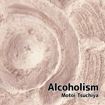 Alcoholism/土屋 基