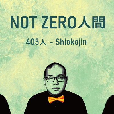 アルバム/NOT ZERO 人間/4O5人