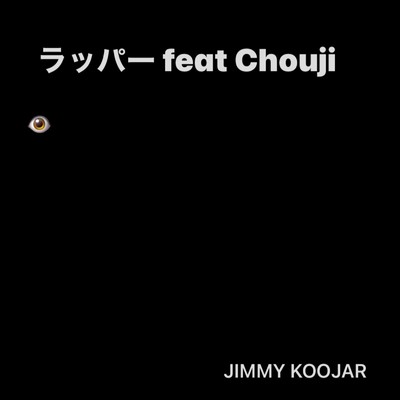 ラッパー (feat. Chouji)/JIMMY KOOJAR