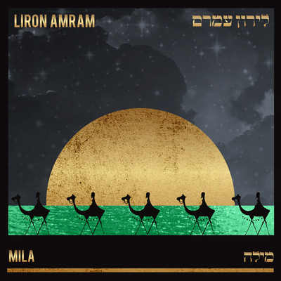 Mila/Liron Amram