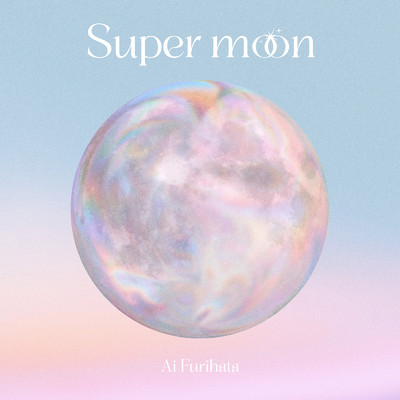 シングル/Super moon/降幡 愛