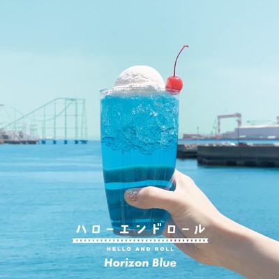 アルバム/Horizon Blue/ハローエンドロール