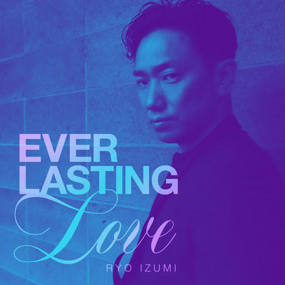 アルバム/EVERLASTING LOVE/泉 亮