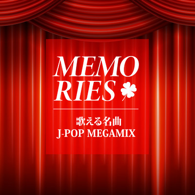 MEMORIES ～歌える名曲J-POP MEGAMIX～ (DJ MIX)/DJ NOORI