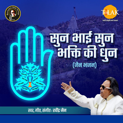 Das Lakshan Parva Manai Chalo/Ravindra Jain