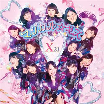 シングル/マジカル☆キス(TV主題歌バージョン)/X21
