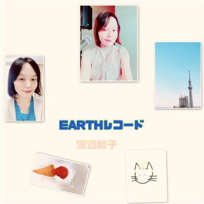 アルバム/EARTHレコード/渡辺綾子