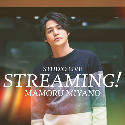 アルバム/MAMORU MIYANO STUDIO LIVE 〜STREAMING！〜/宮野真守
