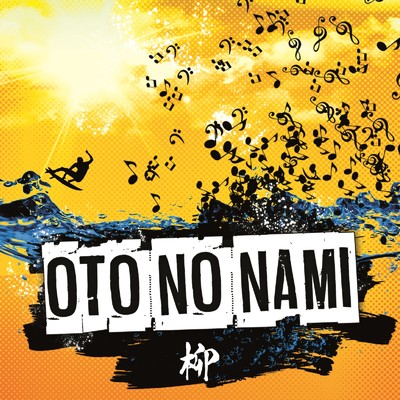 シングル/OTO NO NAMI/柳