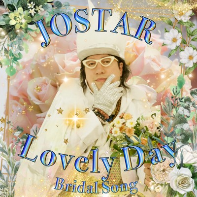 シングル/Lovely Day 〜Bridal Song〜/JOSTARジョウスター