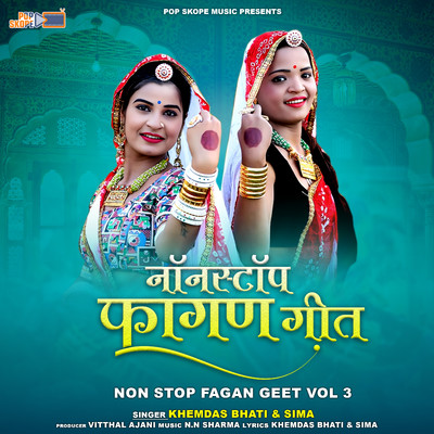 Non Stop Fagan Geet, Vol. 3/Khemdas Bhati & Sima