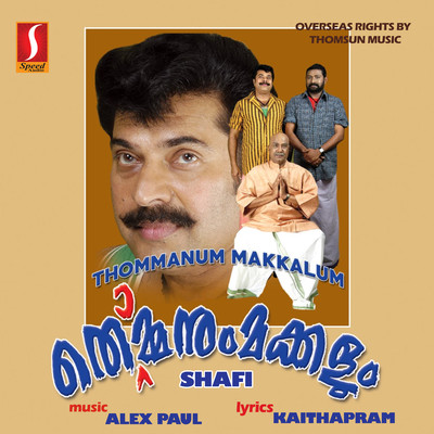 Thommanum Makkalum (Original Motion Picture Soundtrack)/Alex Paul & Kaithapram