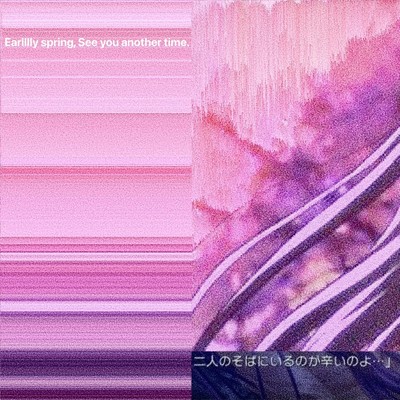 シングル/Earlllly spring, See you another time./SXR4 feat. toyod ine