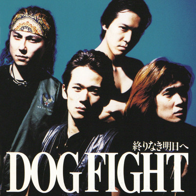 最後の夜/DOG FIGHT