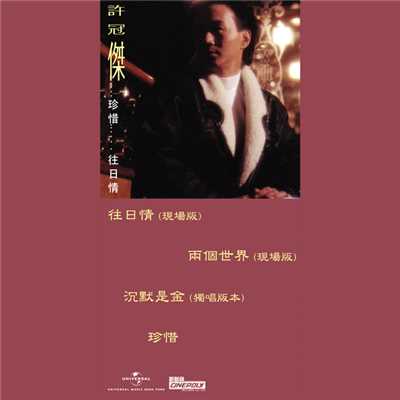 Liang Ge Shi Jie (Live)/Sam Hui