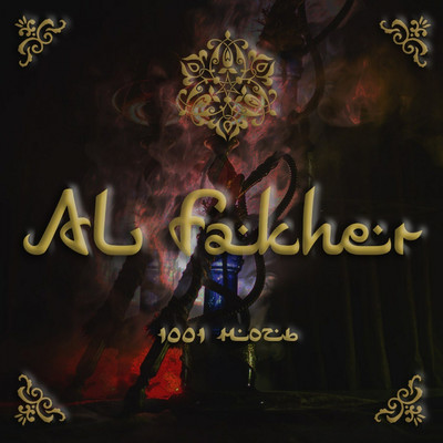1001 noch'/Al Fakher