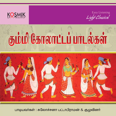 アルバム/Kummi Kolattam Songs/C P Shivadas