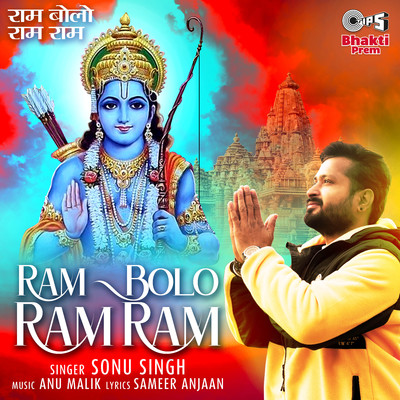 シングル/Ram Bolo Ram Ram/Sonu Singh