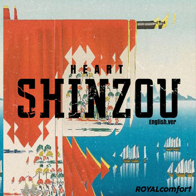 SHINZOU English Ver./ROYALcomfort
