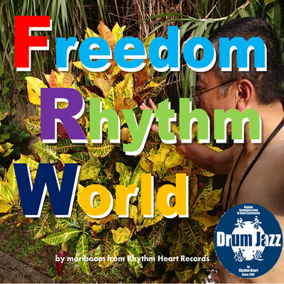 アルバム/Freedom Rhythm World/もりぶー