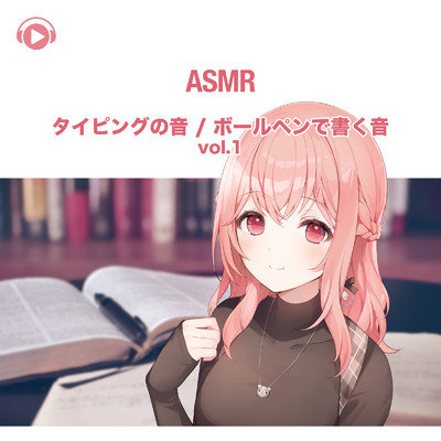 シングル/ASMR - タイピングの音 _ボールペンで書く音, Pt. 13 (feat. ASMR by ABC & ALL BGM CHANNEL)/あるか