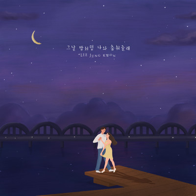 Genal Bamcheorum Nawa Choomcheojulle/Jeongkwon Lee