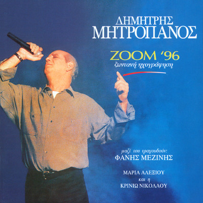 アルバム/Zoom '96 (Live)/Dimitris Mitropanos