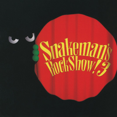 アルバム/Snakeman's Rock Show！ 3 暗闇でドッキリ/スネークマン・ショー