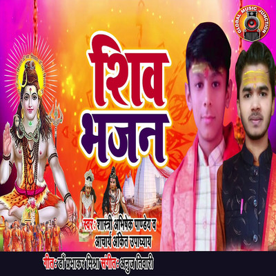 Shiv Bhajan/Acharay Ankit Upadhyay & Shashtri Abishek Pandey