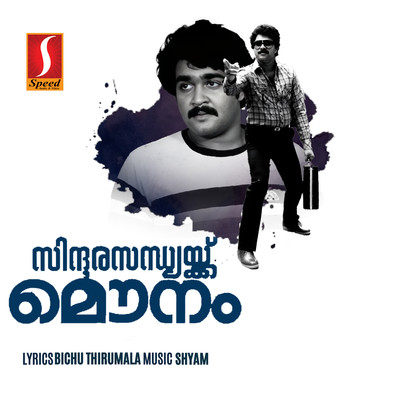 Sindoorasandhyaykku Mounam (Original Motion Picture Soundtrack)/Shyam & Bichu Thirumala