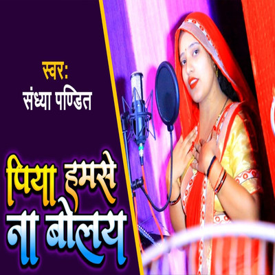 Piya Humse Na Bolay/Sandhya Pandit